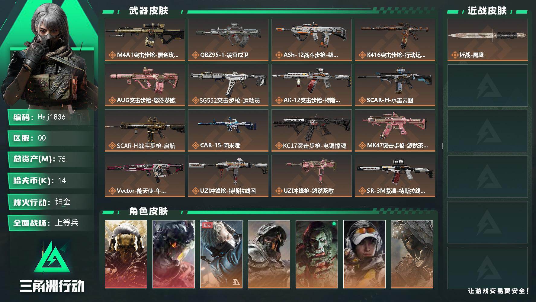 三角洲行动账号QQ【特价秒杀】【总资产75m流动资产55m哈夫币1w】可二次--全面战场等级：50/烽火地带等级：60