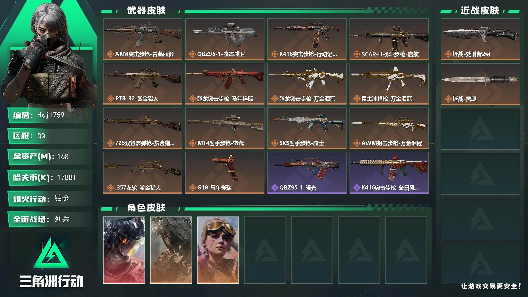 三角洲行动账号QQ【特价秒杀】【总资产168M流动资产142M哈夫币1788w】全面战场等级：9/烽火地带等级：60【