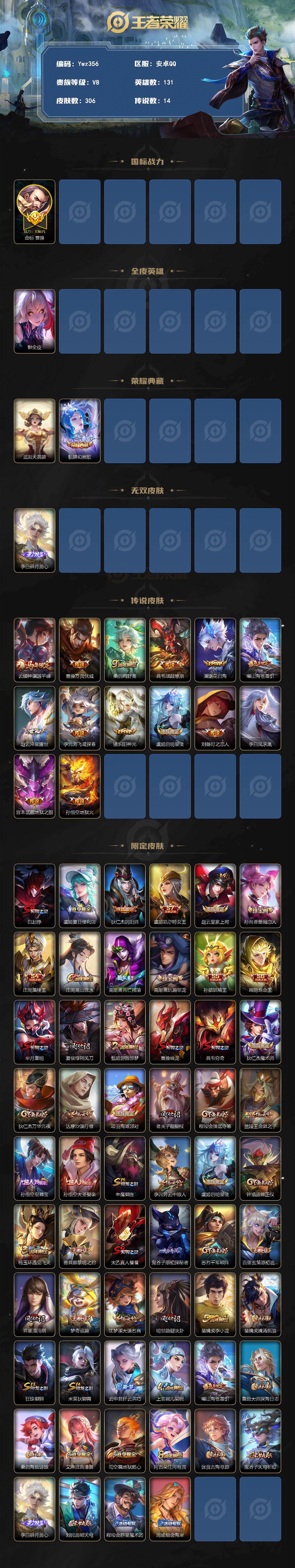 WZQM4476413王者荣耀账号详情图4 WZQM4476413王者荣耀账号详情图4