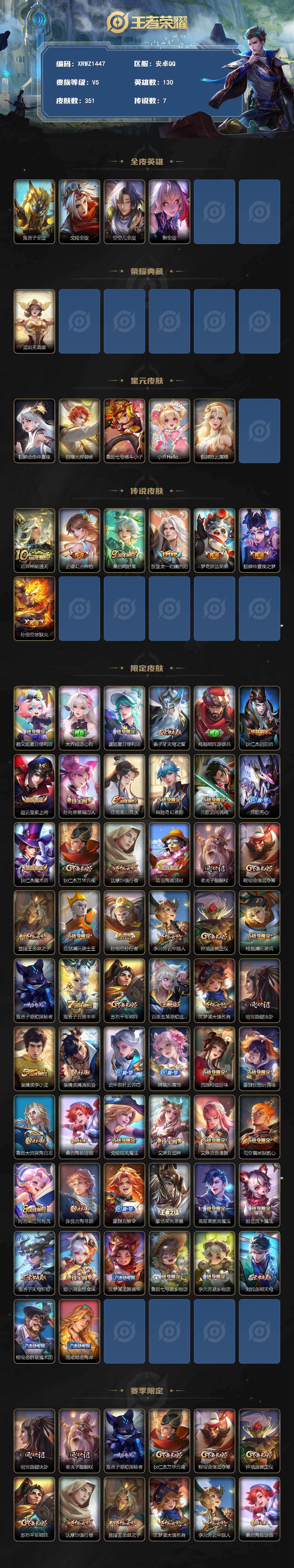 WZJM4453890王者荣耀账号详情图2