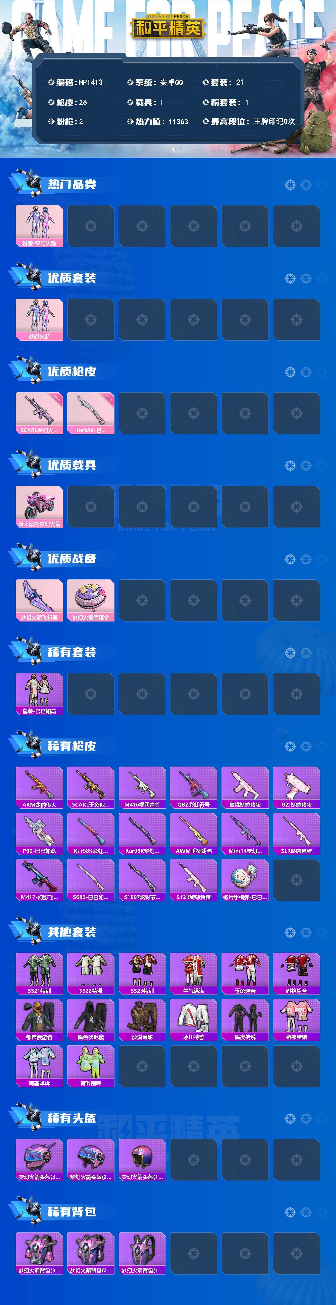 HPLX4300490和平精英账号详情图2 HPLX4300490和平精英账号详情图2
