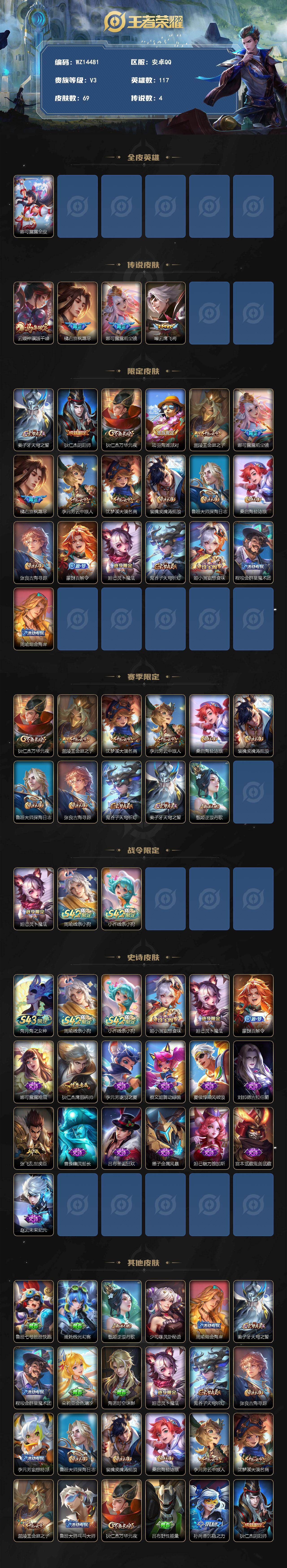 WZXS4470568王者荣耀账号详情图2 WZXS4470568王者荣耀账号详情图2