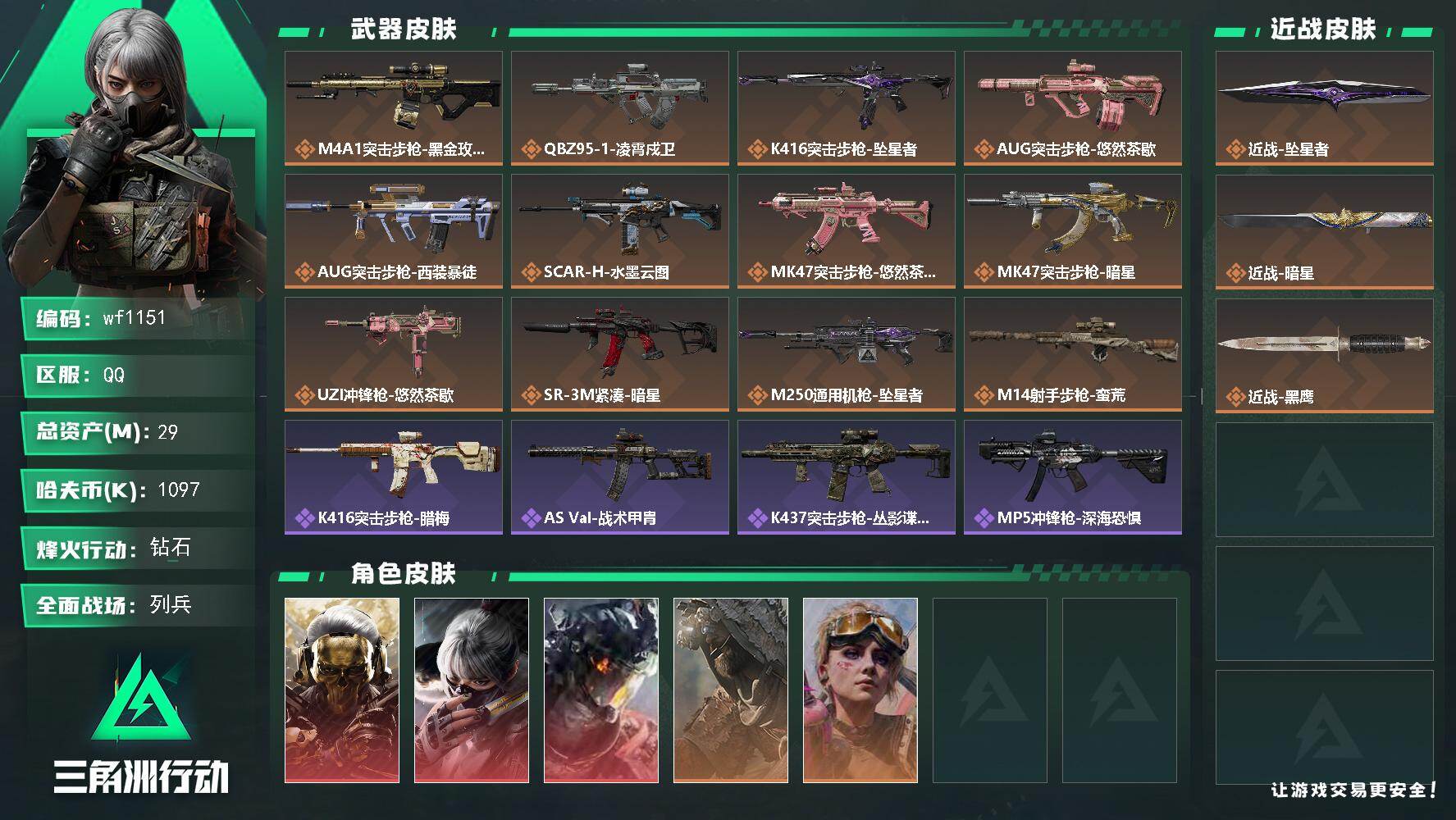 SJZQM4180035三角洲行动账号详情图3 SJZQM4180035三角洲行动账号详情图3