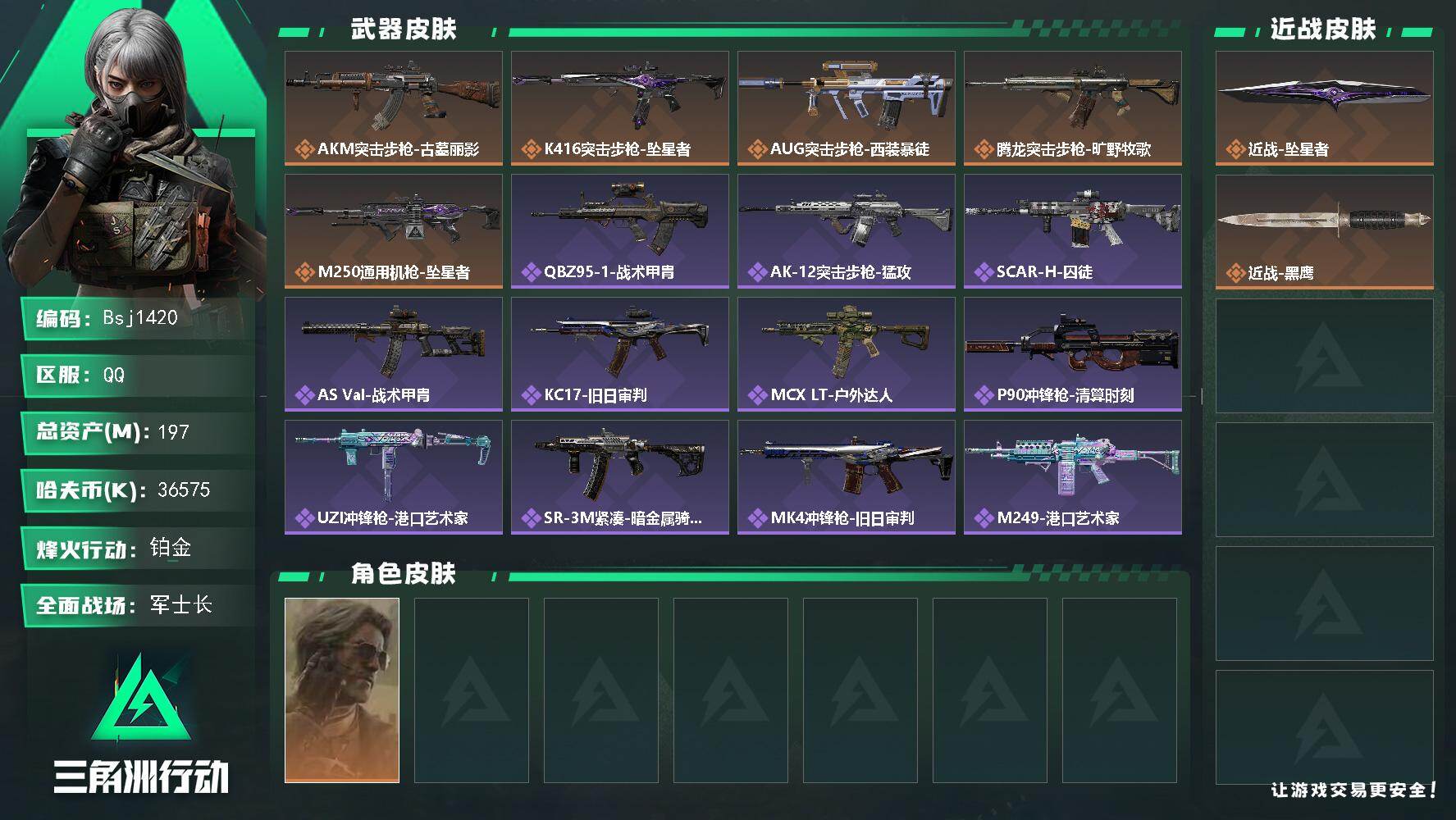 三角洲行动账号QQ【单刀萌新入坑号】【总资产197M 流动资产179M 哈夫币3657w】-烽火地带等级：60【近战-