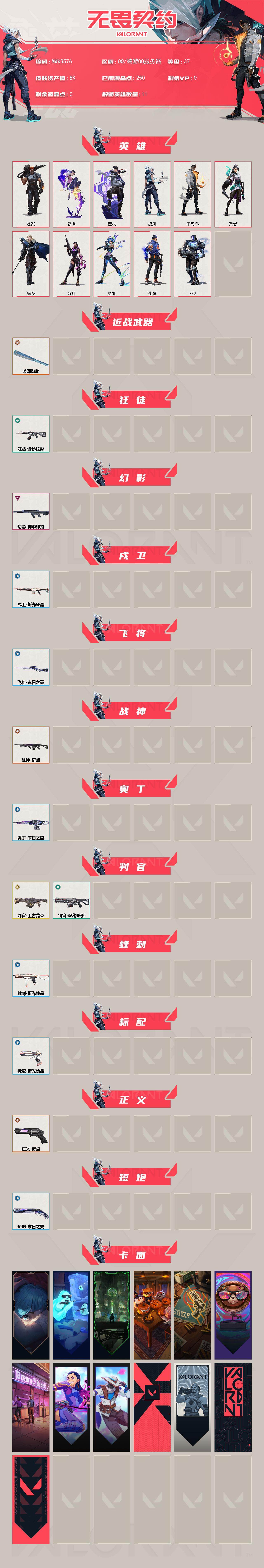 WWQQM469414无畏契约账号详情图3 WWQQM469414无畏契约账号详情图3