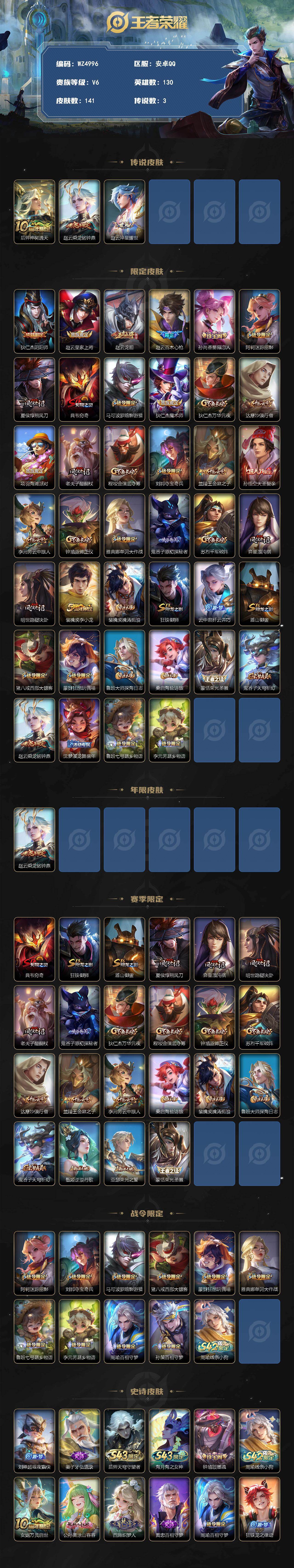 WZEY4454163王者荣耀账号详情图2
