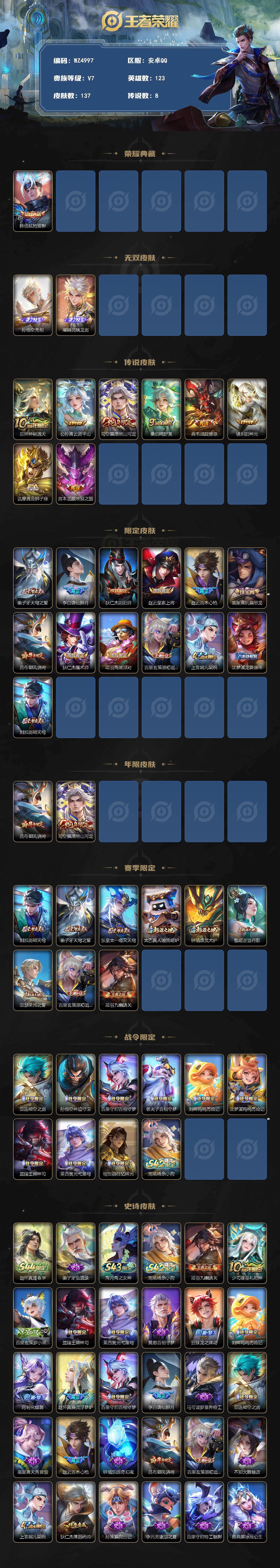 WZEY4454164王者荣耀账号详情图2 WZEY4454164王者荣耀账号详情图2