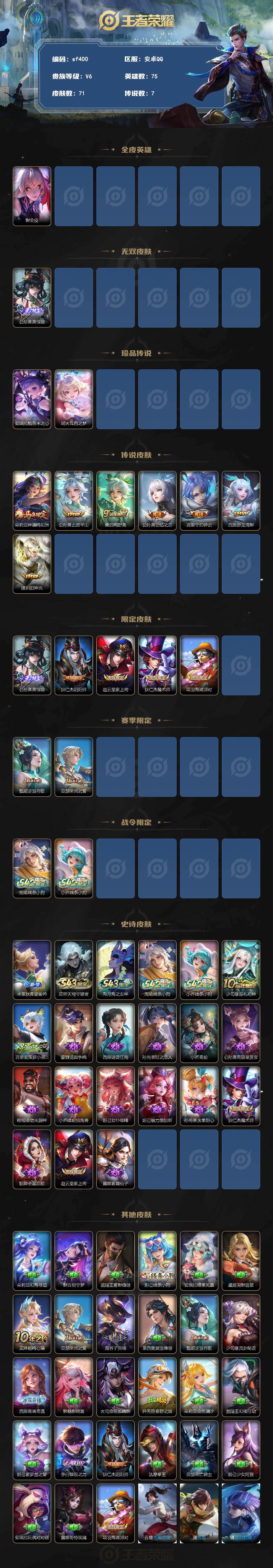 WZYYT4453503王者荣耀账号详情图2