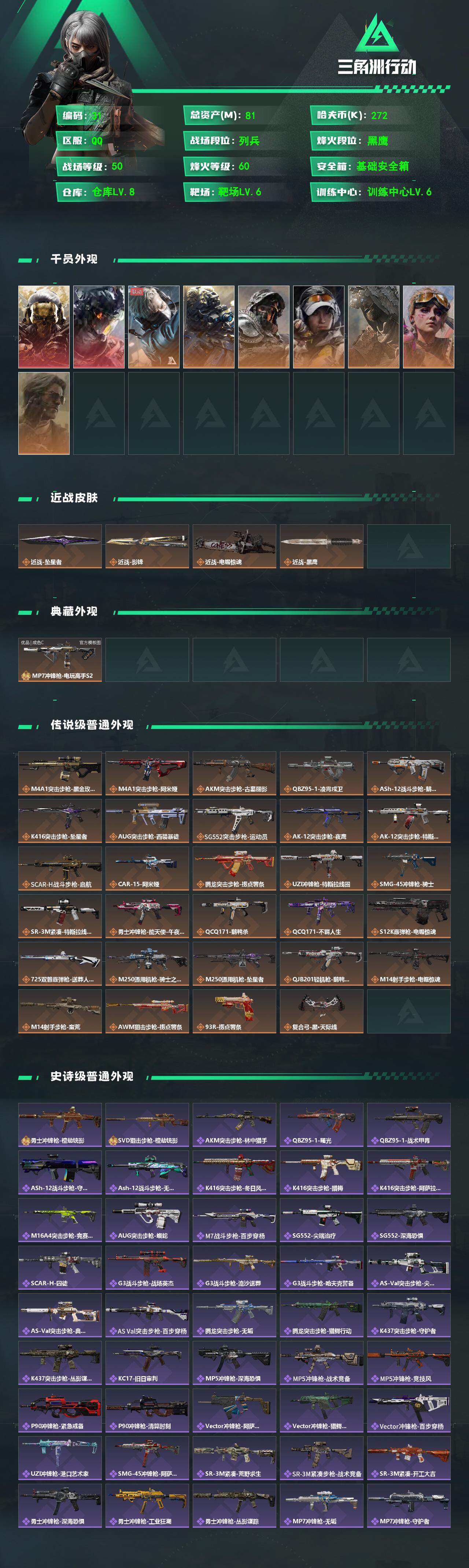 SJZMMN4266735三角洲行动账号详情图3 SJZMMN4266735三角洲行动账号详情图3