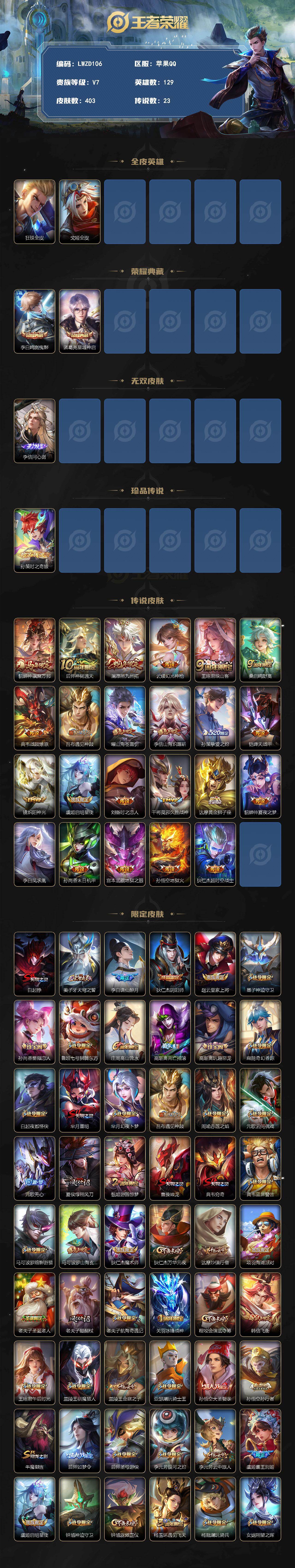 WZLE4454293王者荣耀账号详情图2
