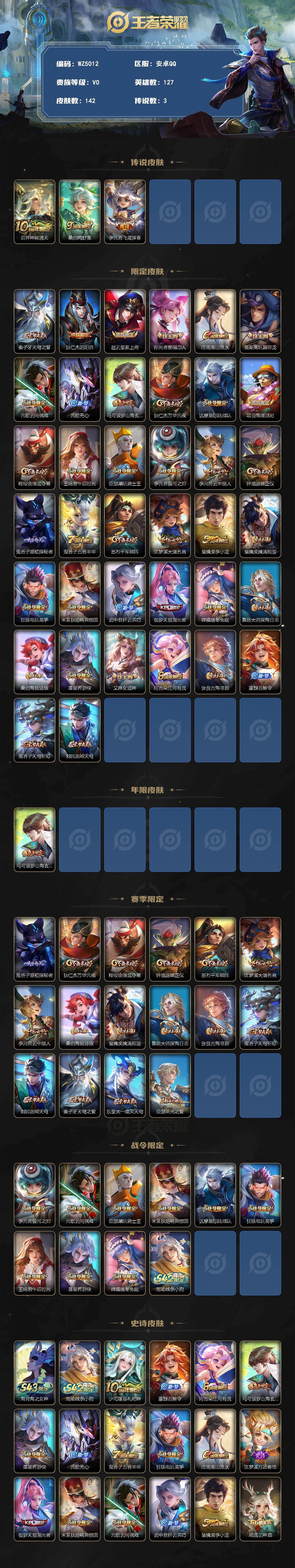 WZEY4455296王者荣耀账号详情图2 WZEY4455296王者荣耀账号详情图2