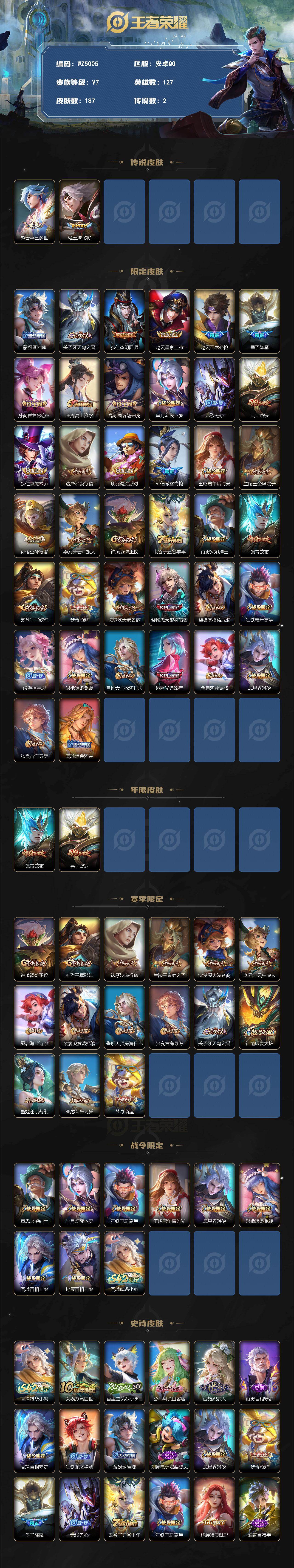 WZEY4455313王者荣耀账号详情图2 WZEY4455313王者荣耀账号详情图2