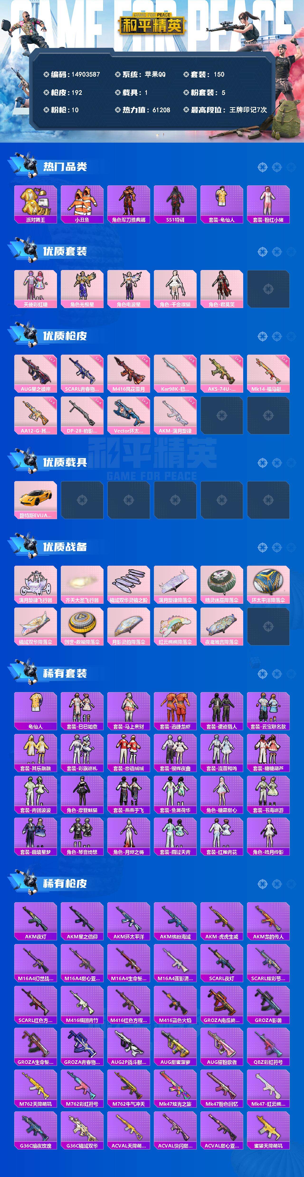 HPQM4270158和平精英账号详情图4