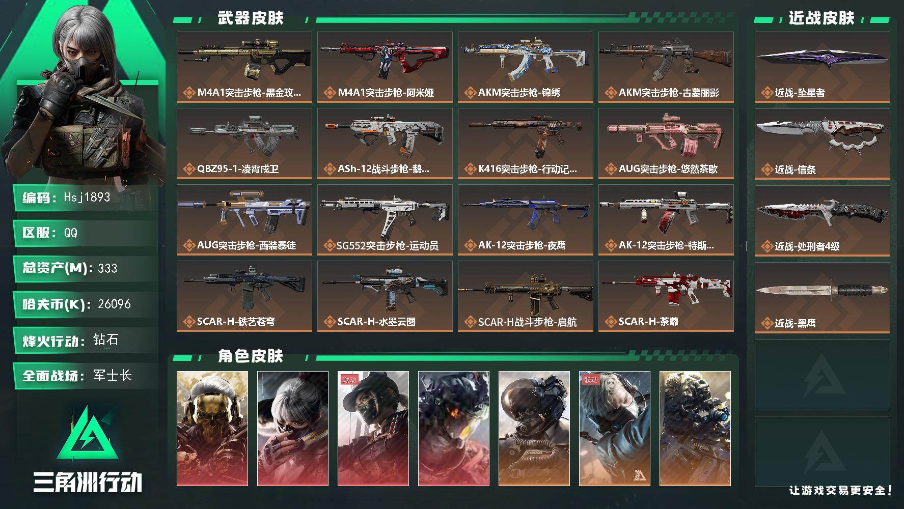 SJZQM4205016三角洲行动账号详情图3 SJZQM4205016三角洲行动账号详情图3