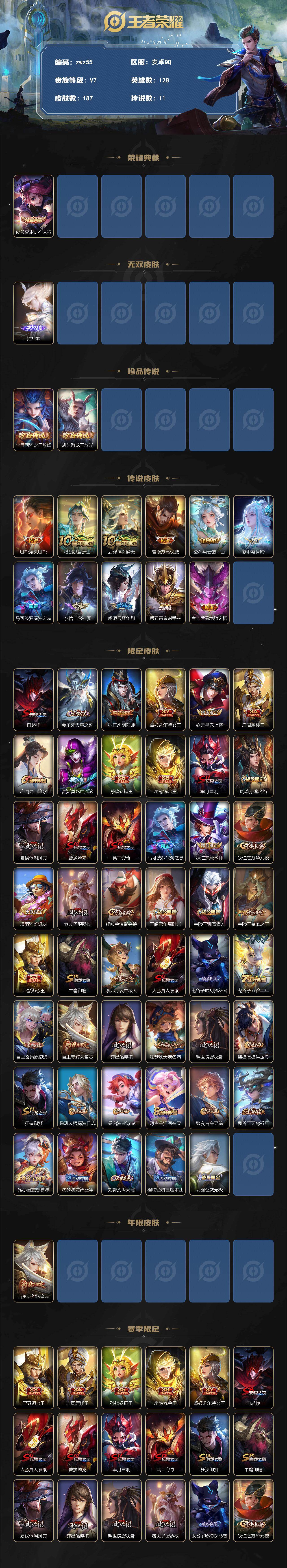 WZYYT4455528王者荣耀账号详情图2