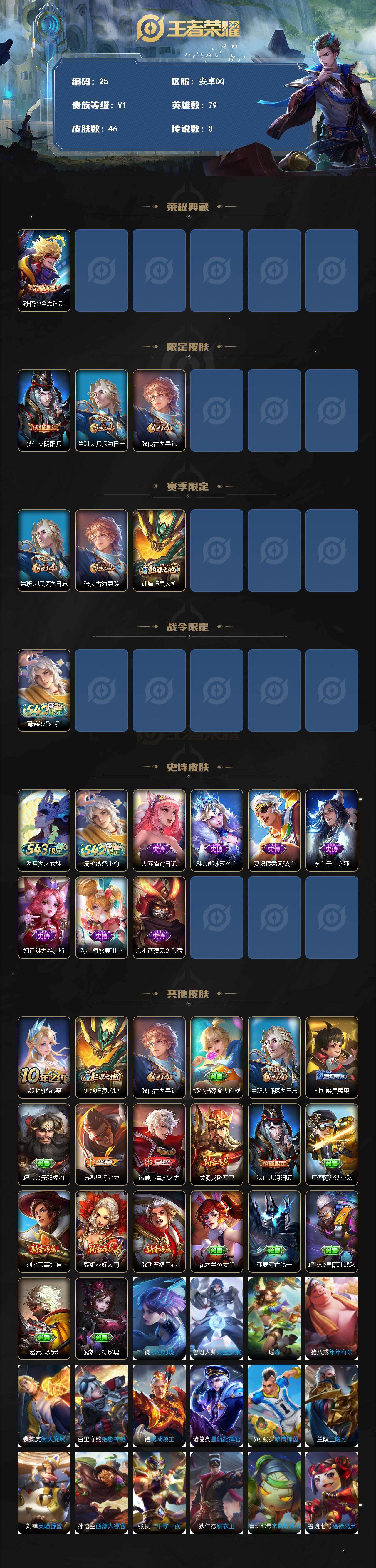 WZLX4474518王者荣耀账号详情图2