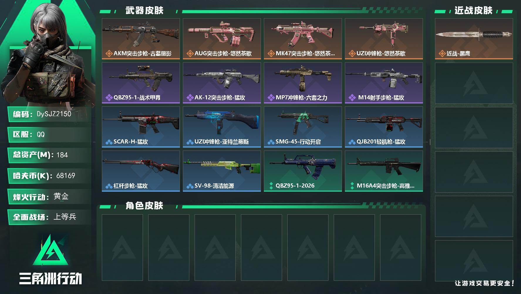 三角洲行动账号QQ【DySJZ2150】总资产184M/哈夫币6816万/传说枪皮数4/战场等级20/行动等级60/安全箱等时效性道具以游戏内数据为准，详情请看图/近战-黑鹰/AKM突击步枪-古墓丽影/AUG突击步枪