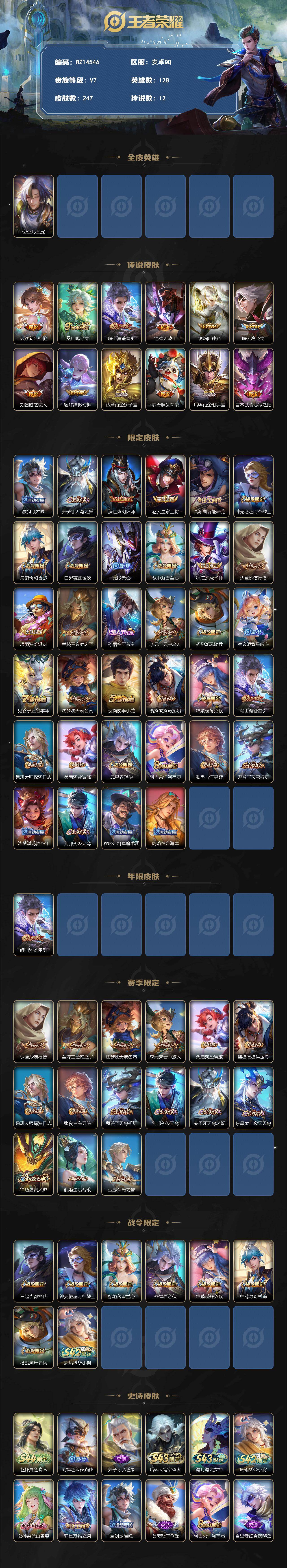 WZXS4474482王者荣耀账号详情图2