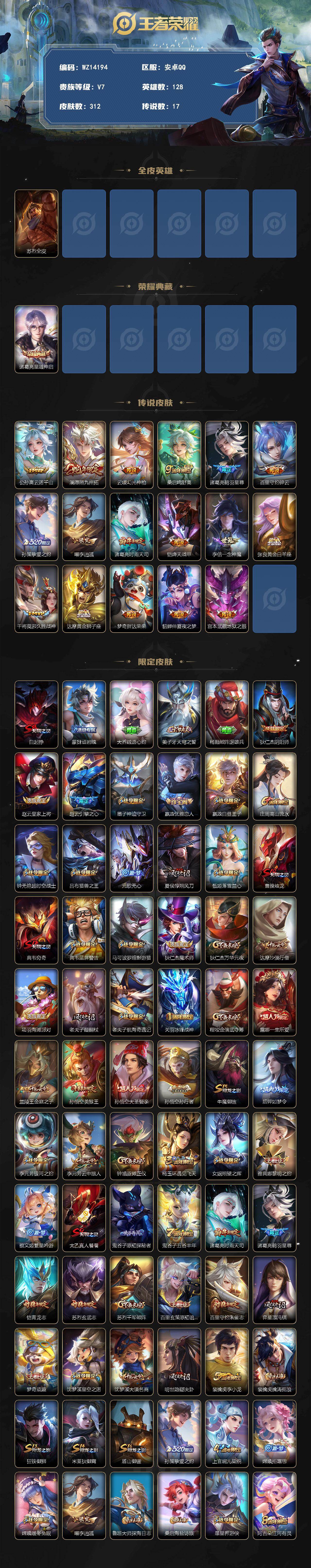 WZQM4457487王者荣耀账号详情图3