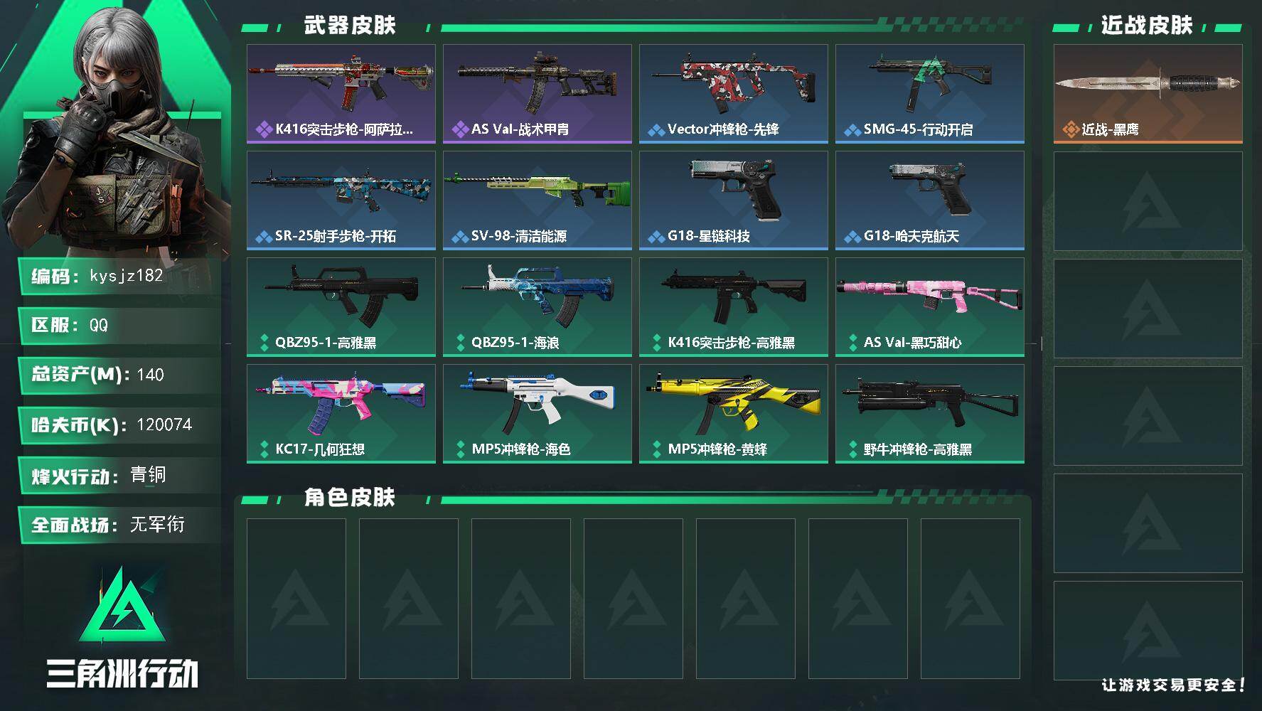 SJZQM4202634三角洲行动账号详情图3 SJZQM4202634三角洲行动账号详情图3