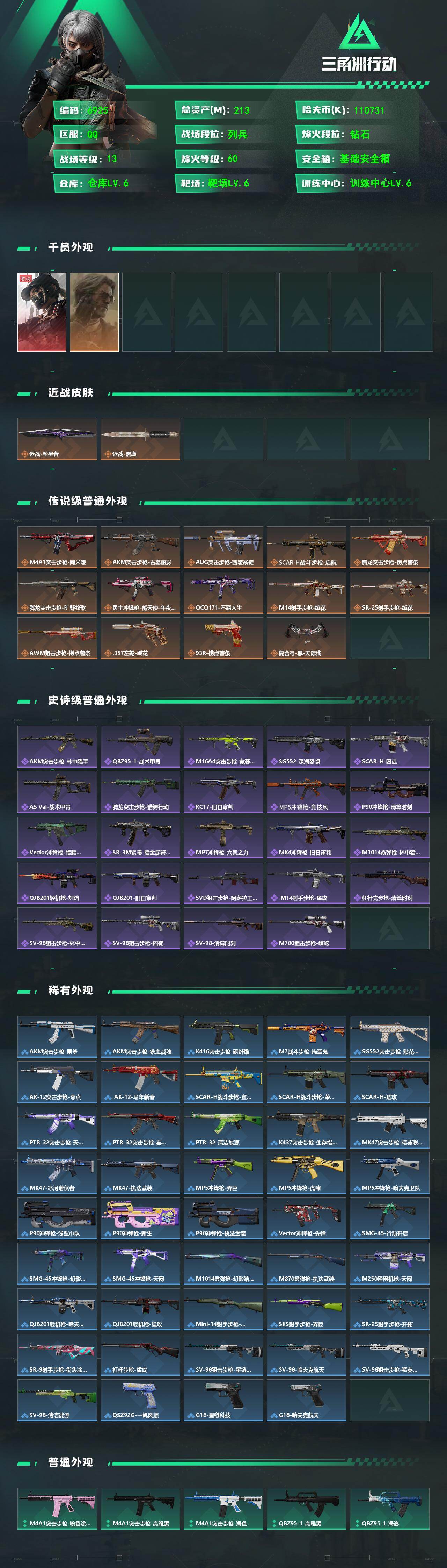 SJZQM4188749三角洲行动账号详情图4 SJZQM4188749三角洲行动账号详情图4