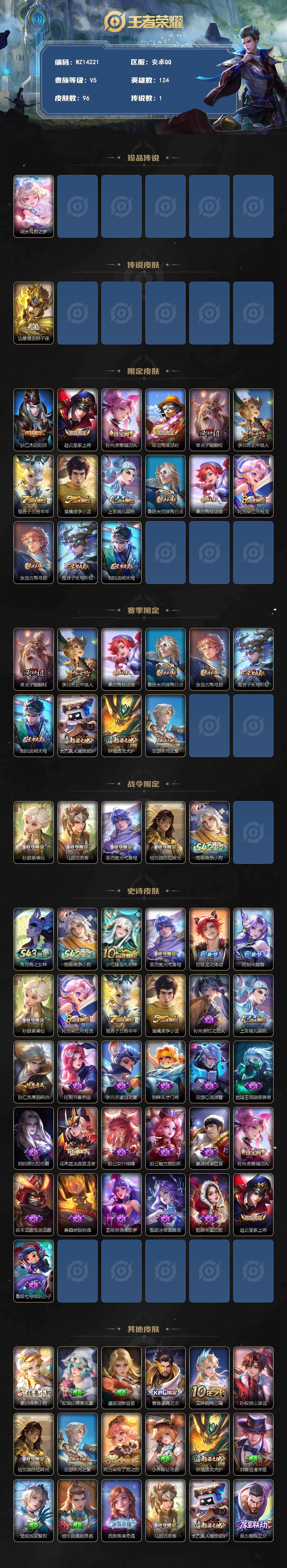 WZXS4457619王者荣耀账号详情图2 WZXS4457619王者荣耀账号详情图2
