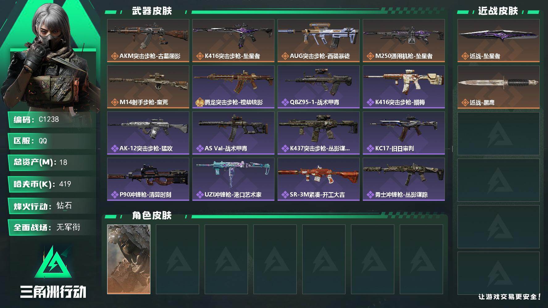 三角洲行动账号QQC1238/QQ区【0封+近战坠星者精品小号】【总资产:17.9M+近战坠星者+6体6负】/烽火等级