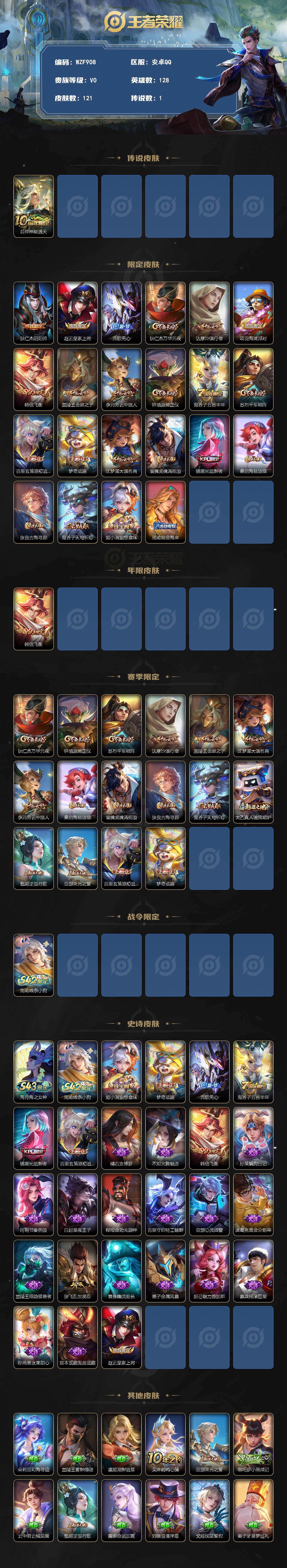 WZEY4459411王者荣耀账号详情图2 WZEY4459411王者荣耀账号详情图2