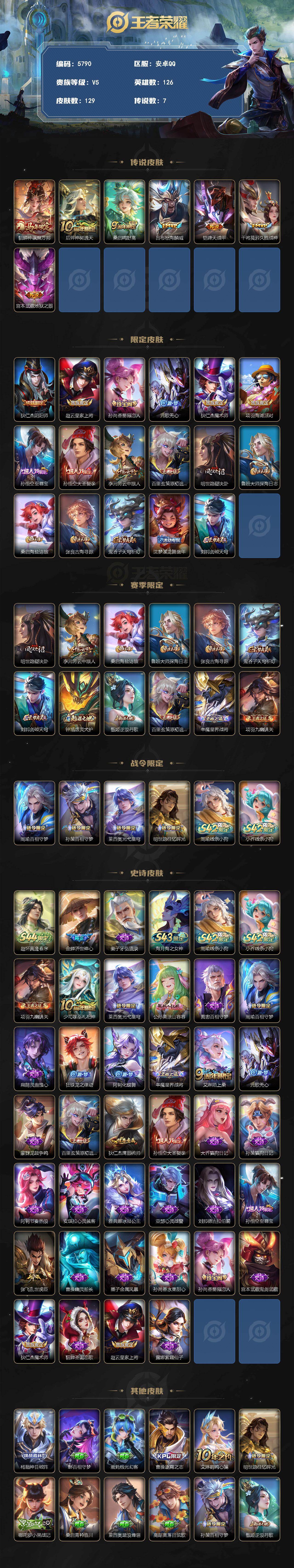 WZJZ4463512王者荣耀账号详情图2