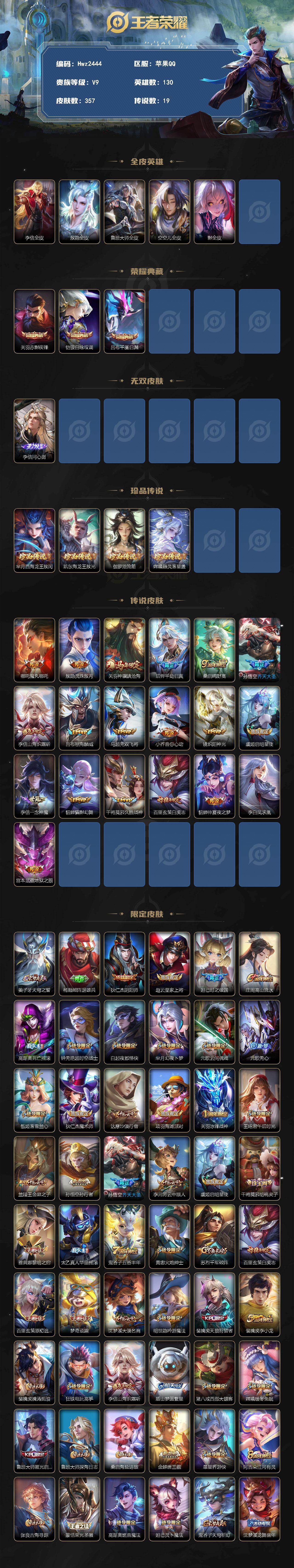WZQM4456650王者荣耀账号详情图3