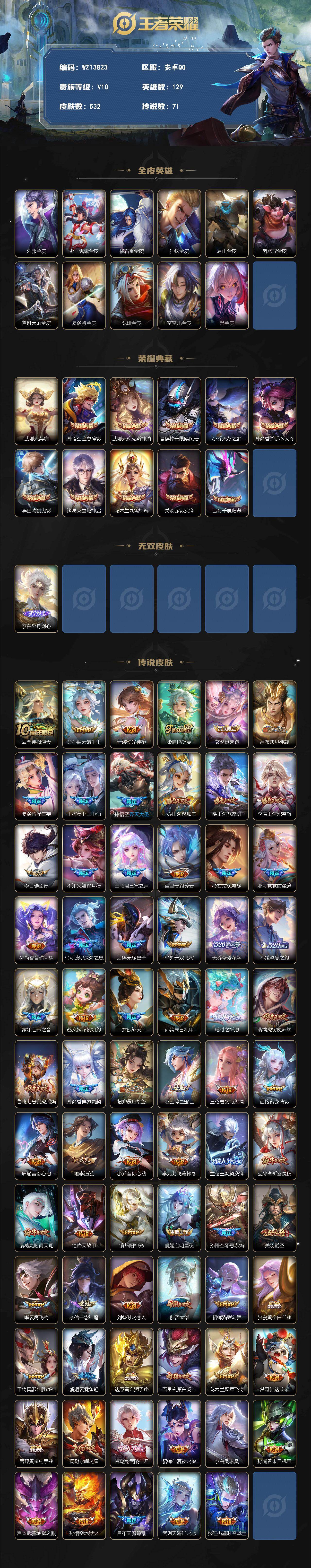 WZXS4457676王者荣耀账号详情图2