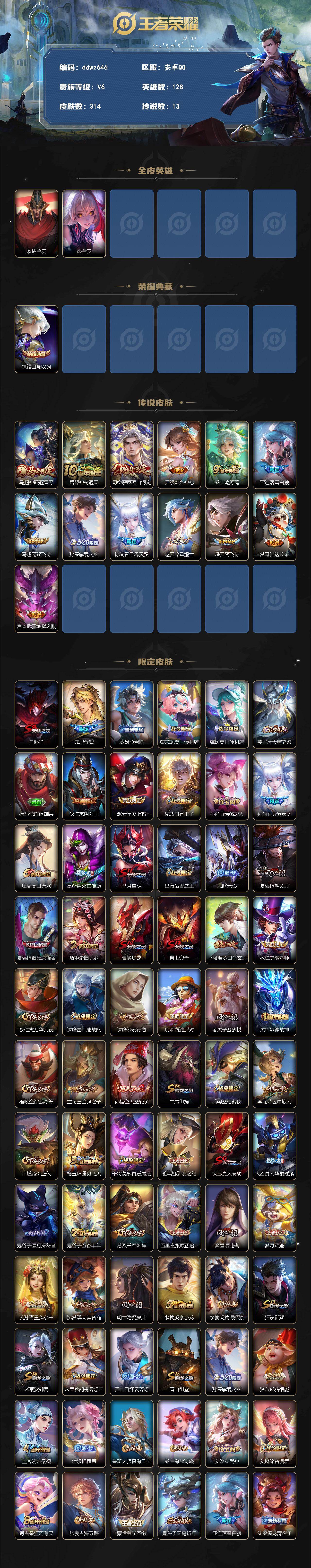 WZYYT4457284王者荣耀账号详情图2