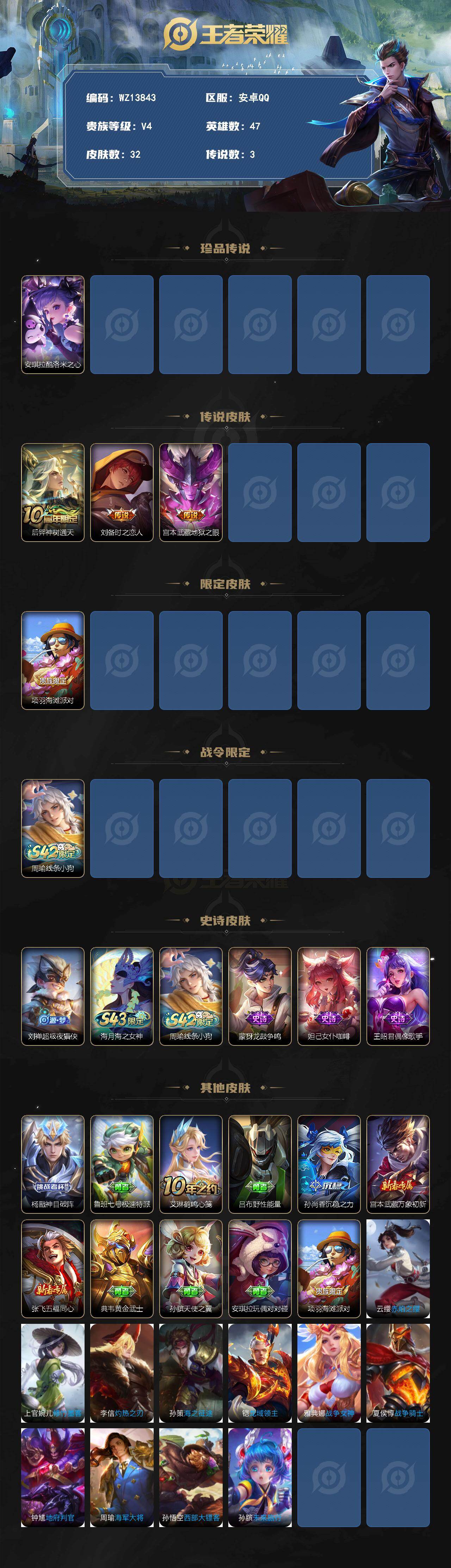 WZXS4457672王者荣耀账号详情图2 WZXS4457672王者荣耀账号详情图2