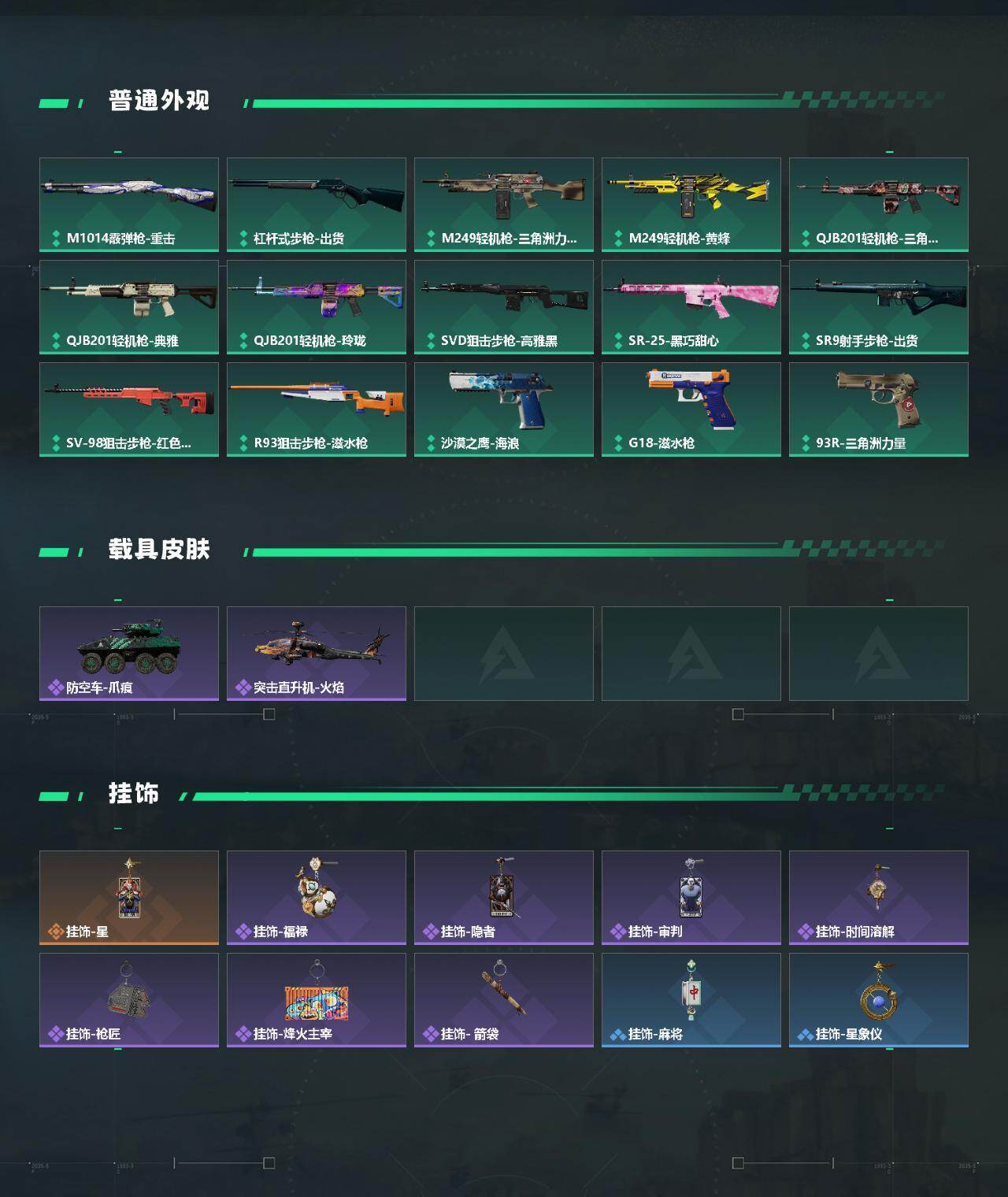 SJZQM4183141三角洲行动账号详情图4 SJZQM4183141三角洲行动账号详情图4