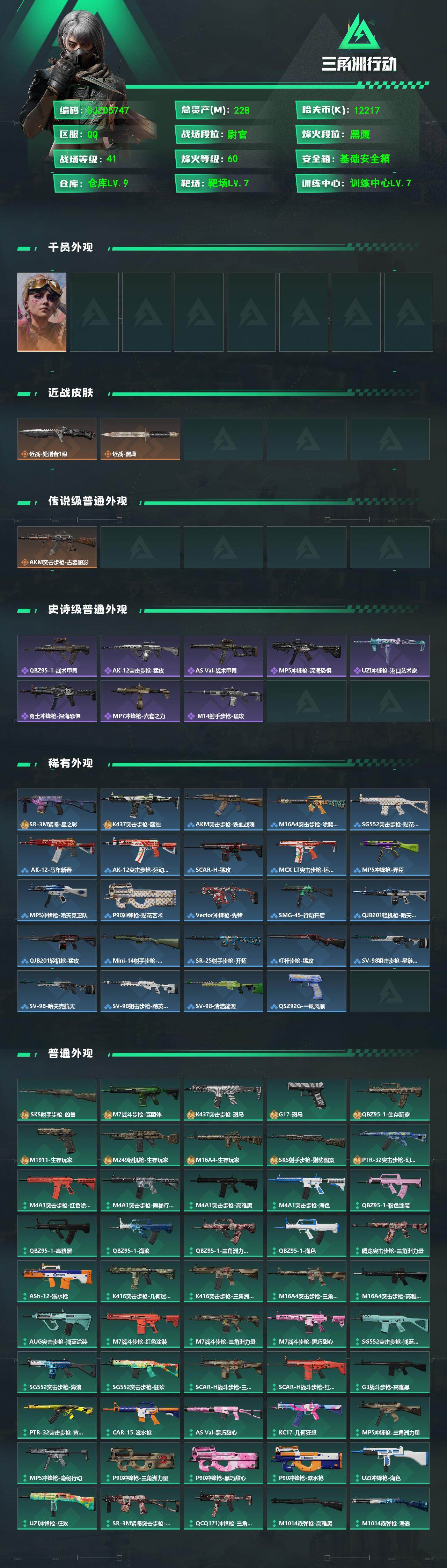 SJZQM4183141三角洲行动账号详情图3 SJZQM4183141三角洲行动账号详情图3