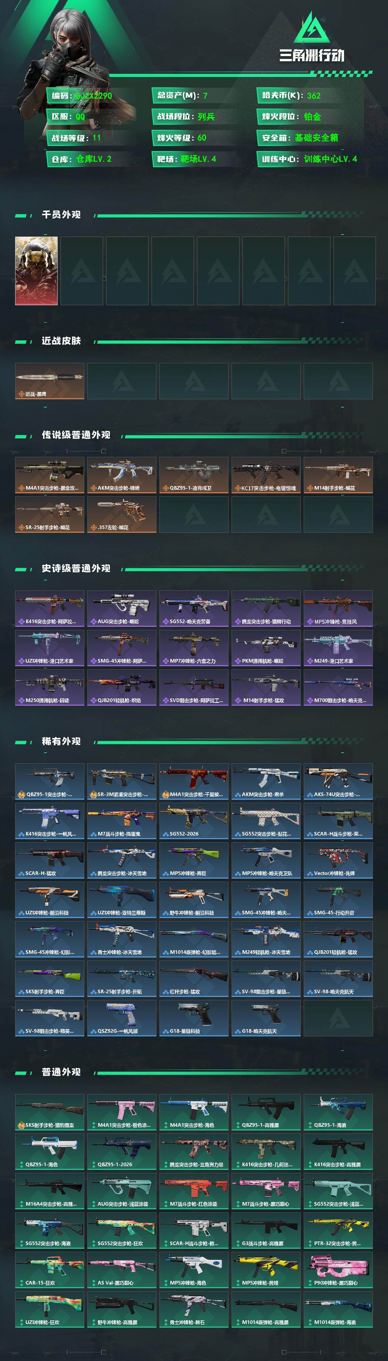 SJZEY4183514三角洲行动账号详情图2 SJZEY4183514三角洲行动账号详情图2