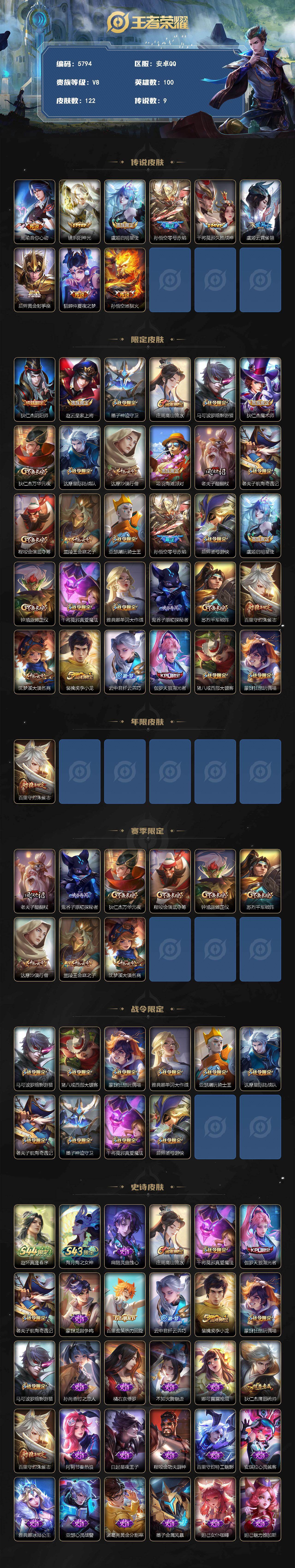 WZJZ4466510王者荣耀账号详情图2 WZJZ4466510王者荣耀账号详情图2
