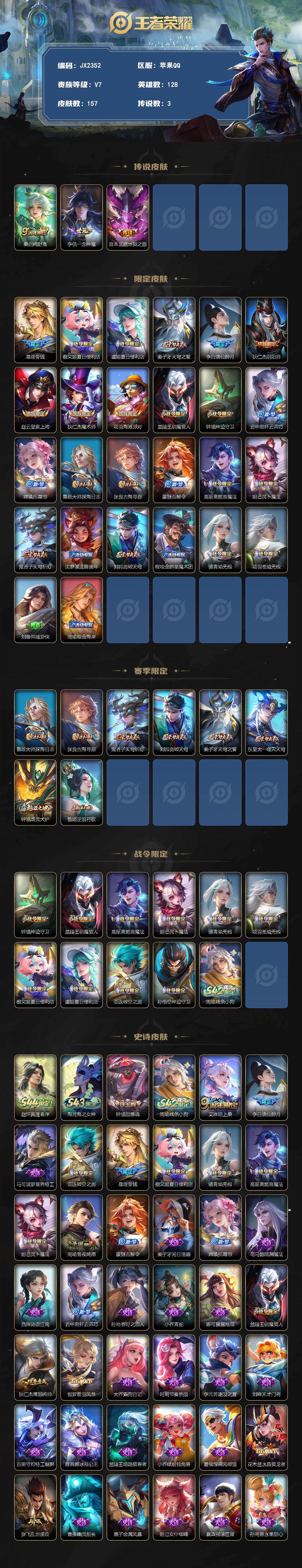 WZQM4459840王者荣耀账号详情图3 WZQM4459840王者荣耀账号详情图3