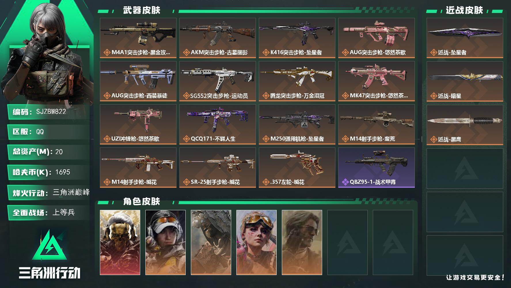 三角洲行动账号QQ【SJZBW822】总资产20M/哈夫币169万/传说近战数2/干员外观数5/传说枪皮数15/战场等级19/行动等级60/安全箱等时效性道具以游戏内数据为准，详情请看图/红狼-蚀金玫瑰/露娜-金牌射