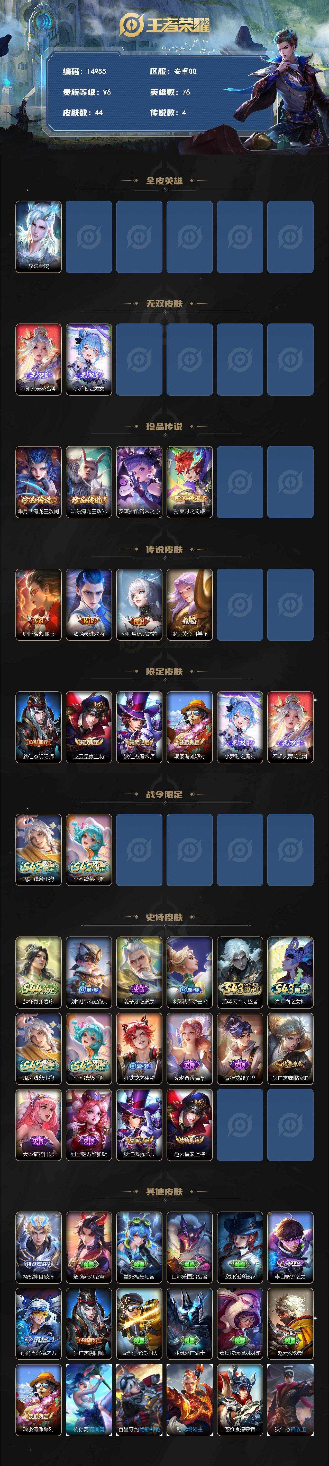 WZEY4528470王者荣耀账号详情图2 WZEY4528470王者荣耀账号详情图2