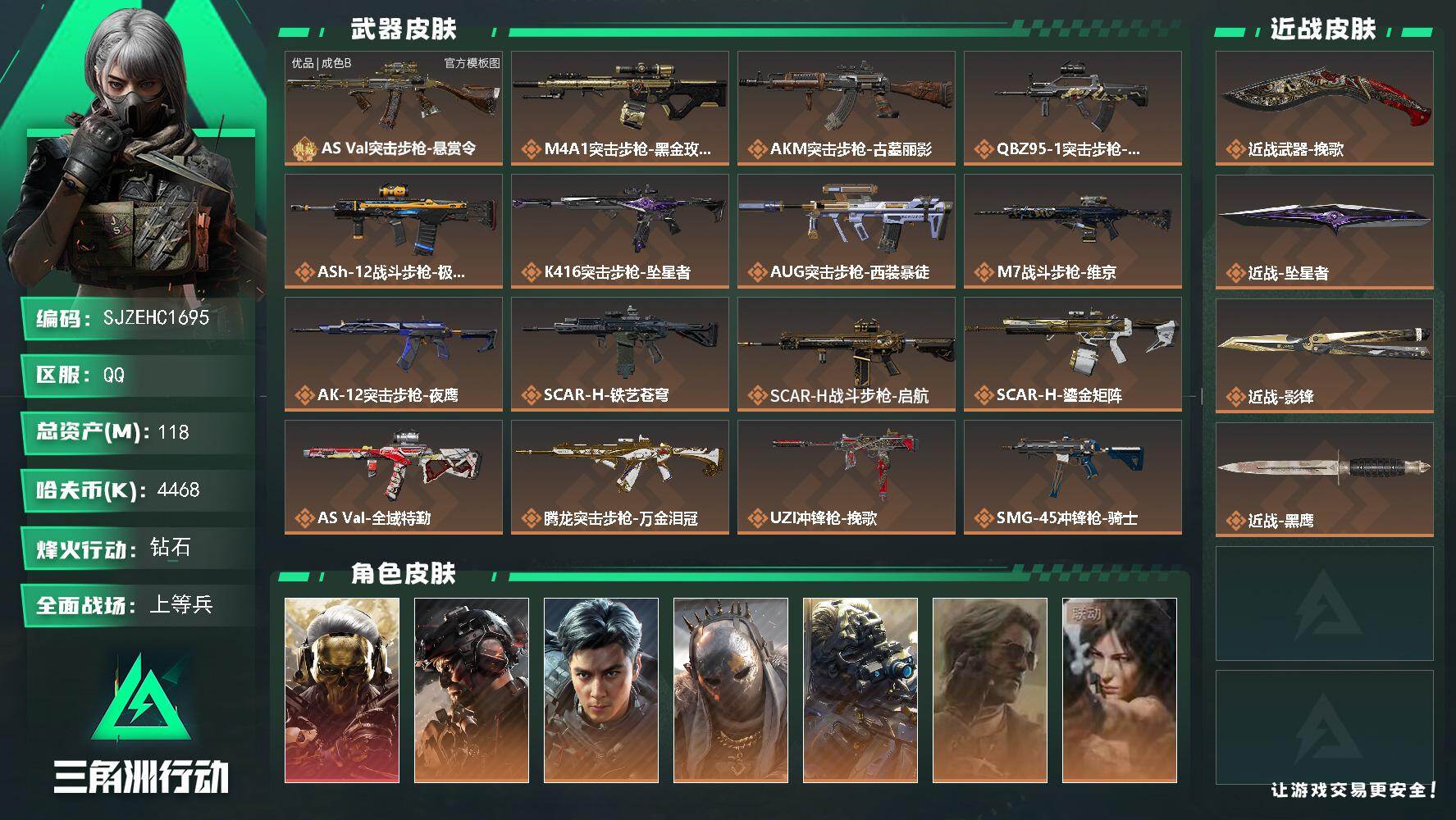 三角洲行动账号QQ【SJZEHC1695】EHC82945-48发AW-21个高级咖啡豆-影锋-挽歌-坠星者-蚀金玫瑰-飞虎吴彦祖-1红皮-3刀皮-2典藏枪皮-6金皮
118m总资产-4468k哈夫币-60烽火等级-