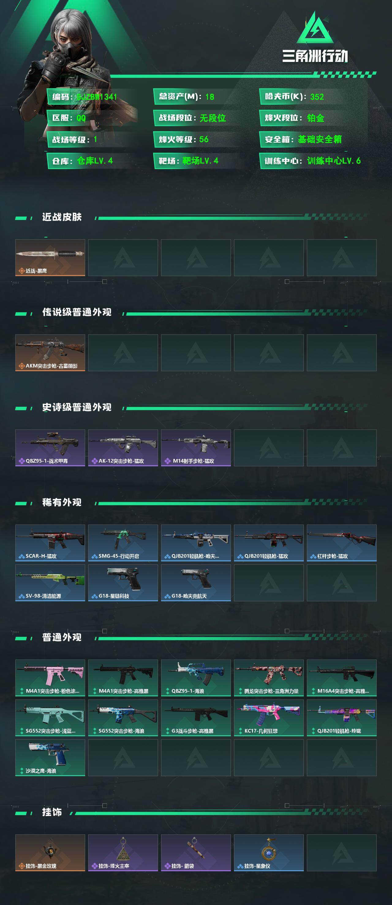 SJZEY4183258三角洲行动账号详情图2 SJZEY4183258三角洲行动账号详情图2