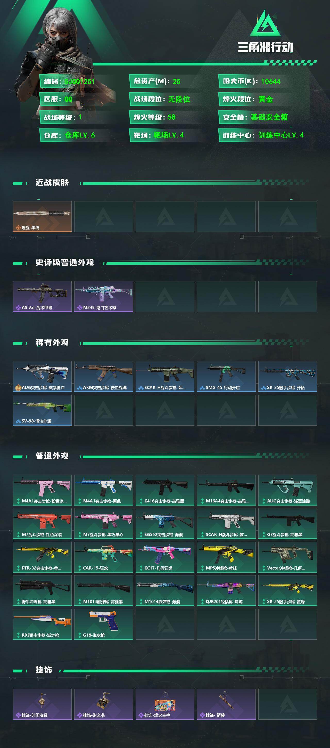 SJZEY4183789三角洲行动账号详情图2