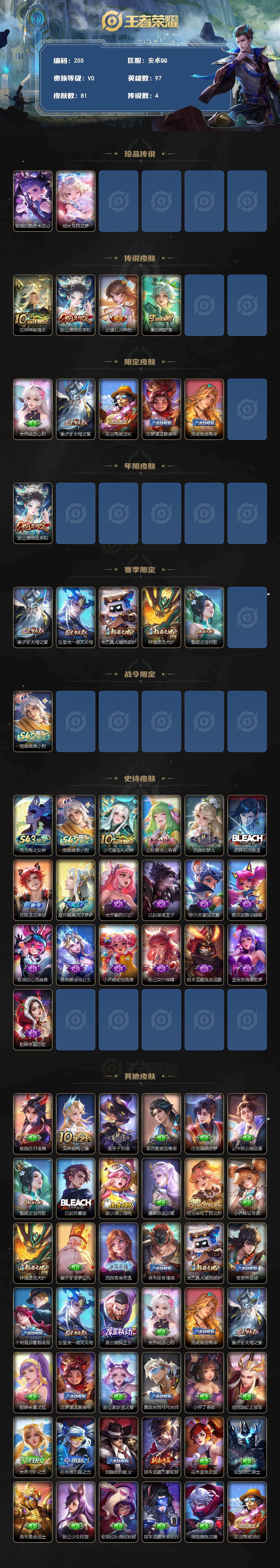 WZLX4474821王者荣耀账号详情图2 WZLX4474821王者荣耀账号详情图2