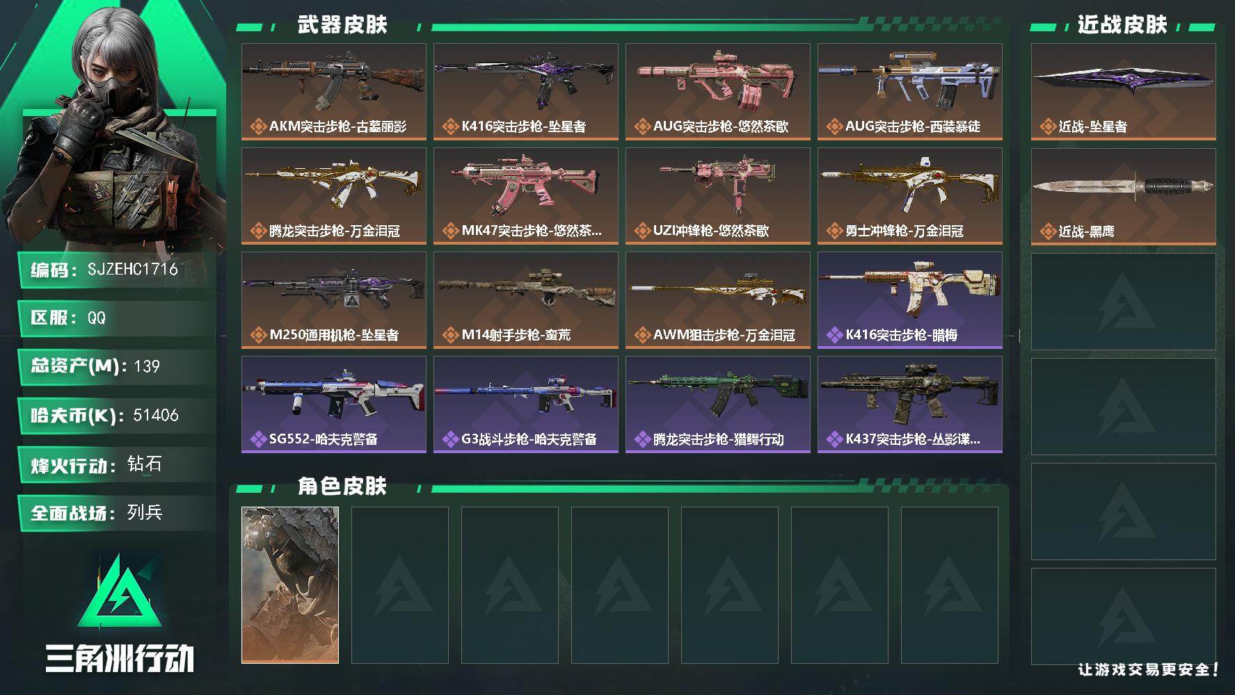 SJZQM4184136三角洲行动账号详情图3 SJZQM4184136三角洲行动账号详情图3