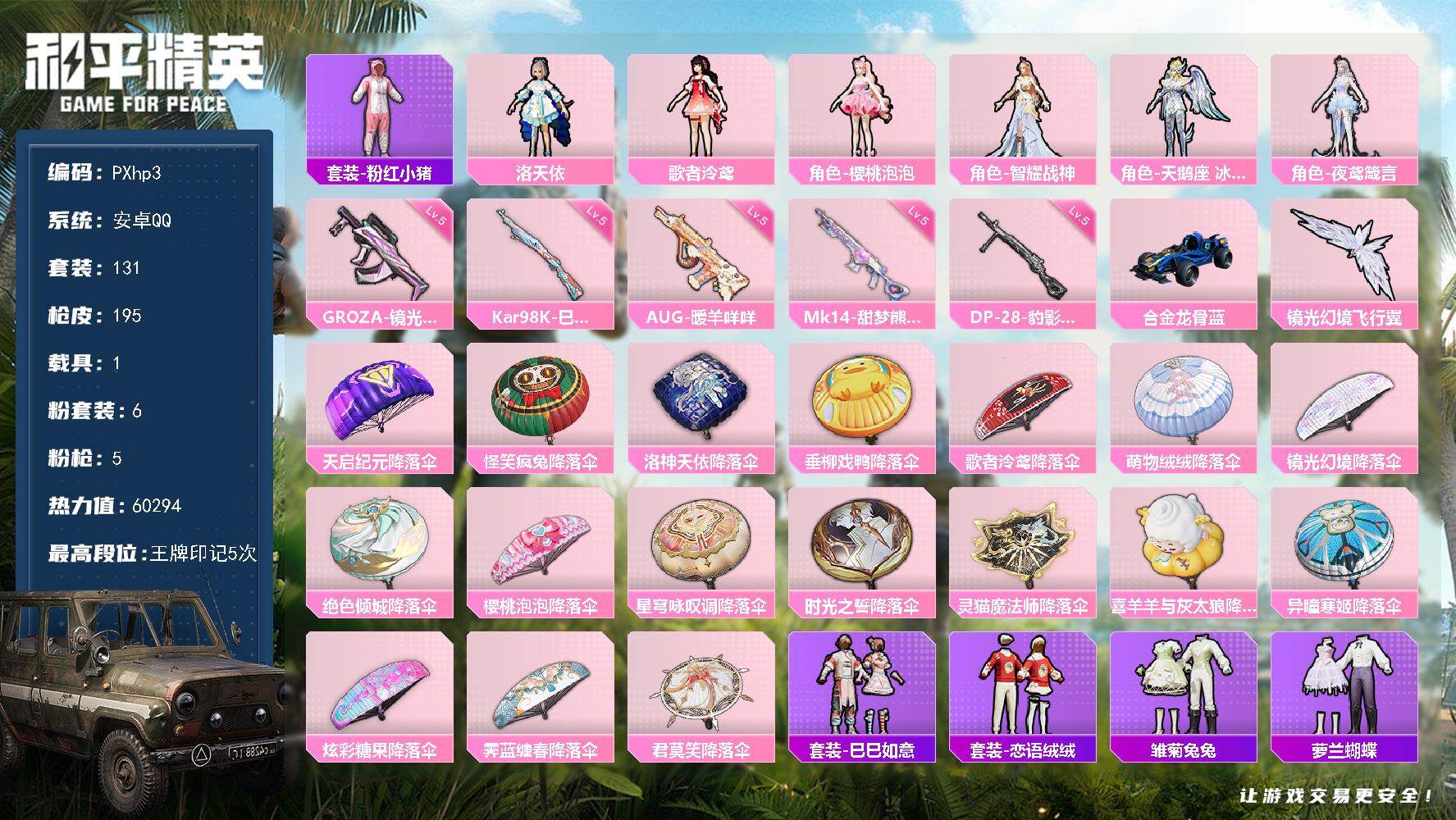 优选商品