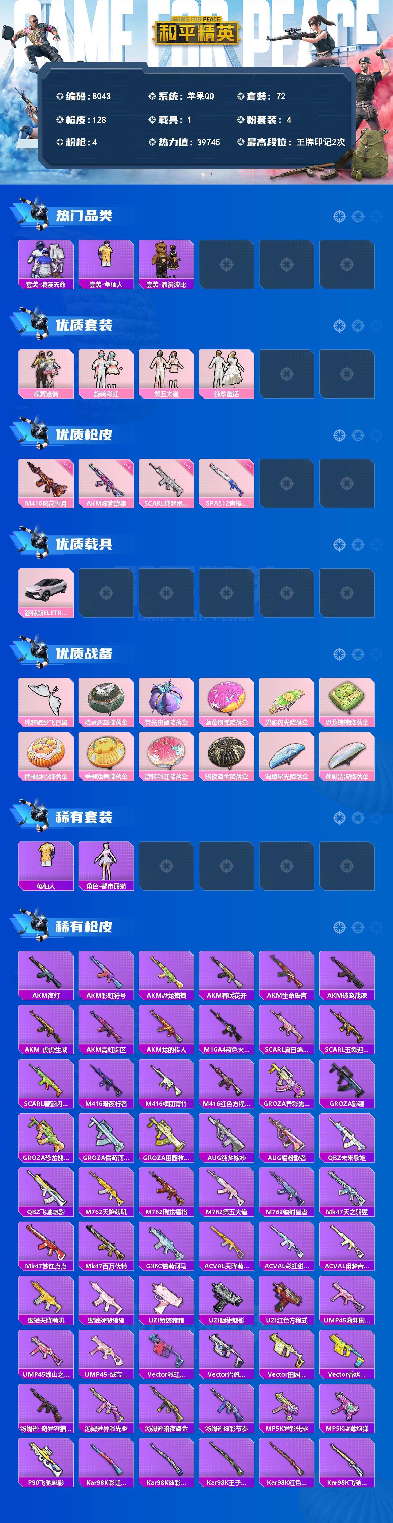 优选商品