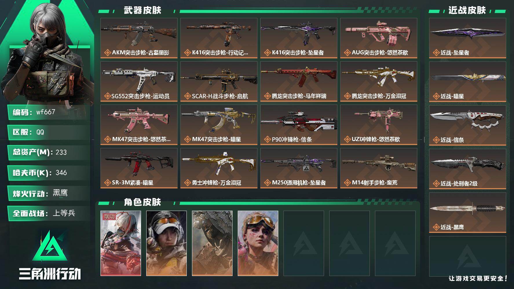 SJZQM4184324三角洲行动账号详情图3 SJZQM4184324三角洲行动账号详情图3