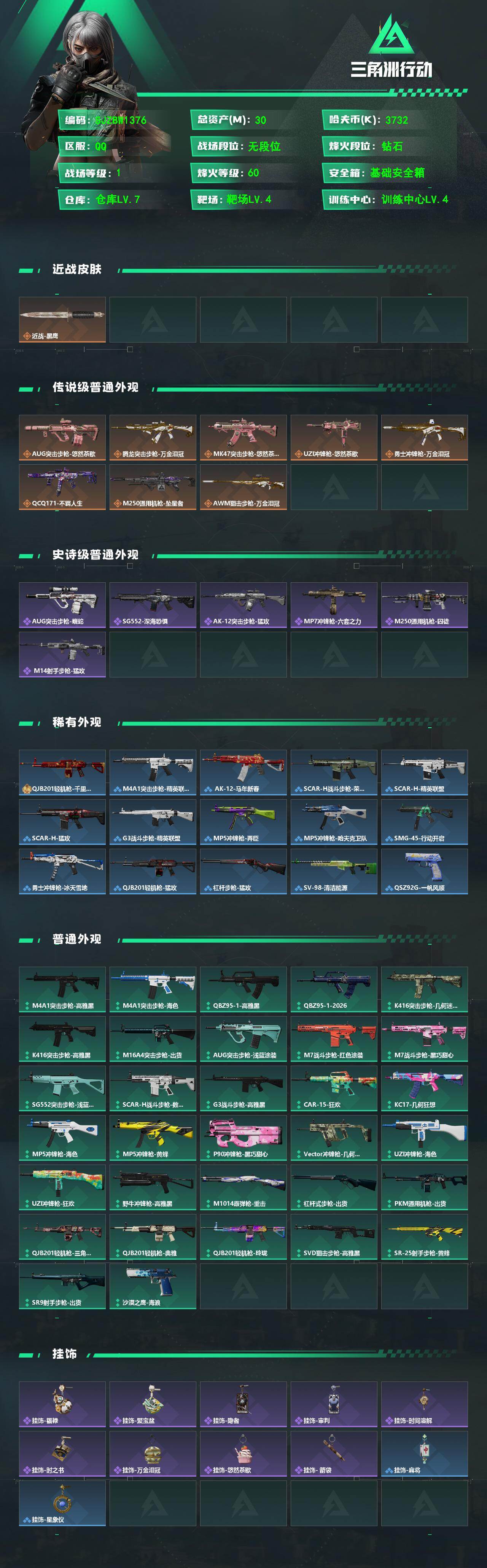 SJZEY4184401三角洲行动账号详情图2 SJZEY4184401三角洲行动账号详情图2
