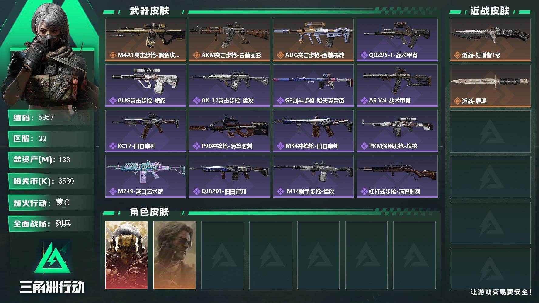 SJZQM4184706三角洲行动账号详情图3 SJZQM4184706三角洲行动账号详情图3